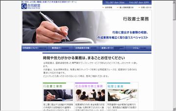 株式会社合同経営