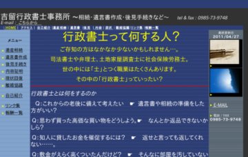 吉留行政書士事務所